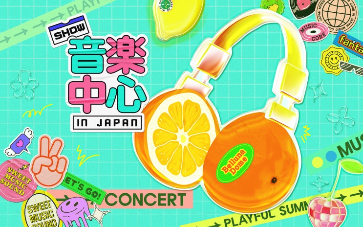  2025 Show! 음악 중심 in JAPAN
