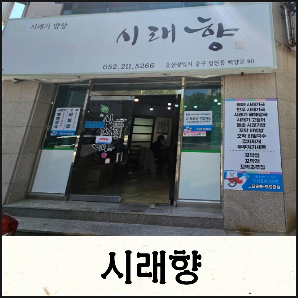 시래향 사진 1
