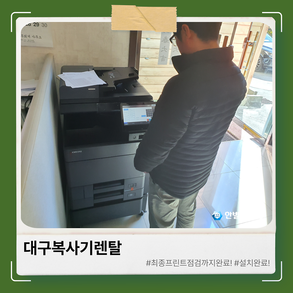 대구복사기렌탈 교세라 복합기 설치 임대로 사무실 비용 절감 현장 사진 6