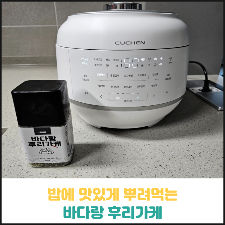 밥에 맛있게 뿌려먹는 바다랑 후리가케 후기 밥에 맛있게 뿌려먹는 바다랑 후리가케 후기
