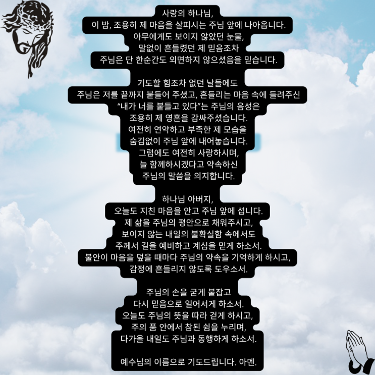  말없이 무너질 때, 주님은 말씀하셨습니다.