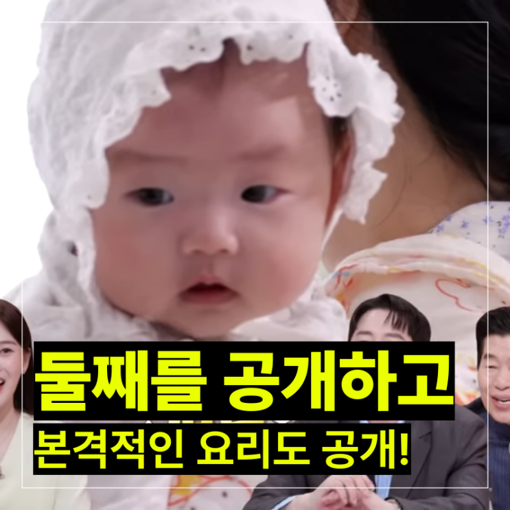 <b>이정현 둘째</b> 공개, 이 정도면 그냥 국민 <b>육아</b>예능 레전드입니다