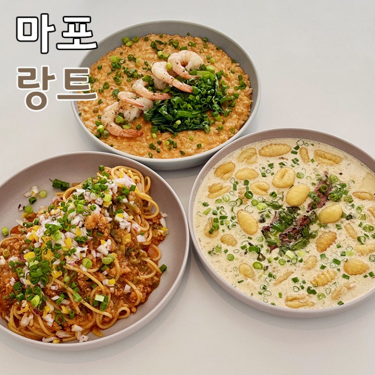  데이트하기 좋은 홍대 연남동 파스타 맛집 홍대입구역 근처 랑트