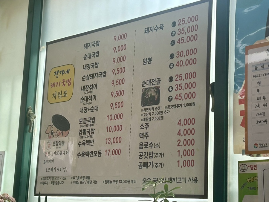 정가네돼지국밥 사진 2