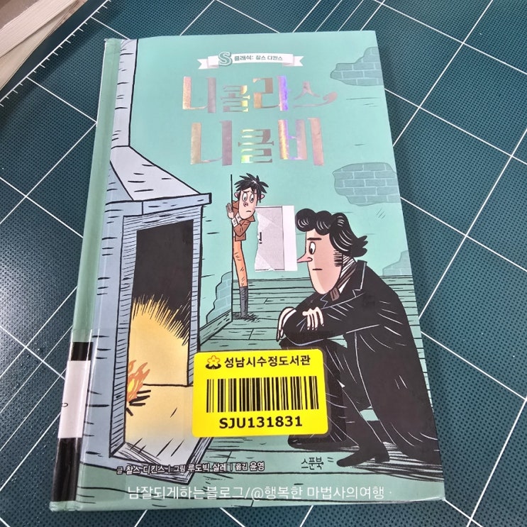  (15507) 조지 오웰의 산문집에 등장하는 찰스 디킨스의 어린이소설 <니콜라스 니클비>