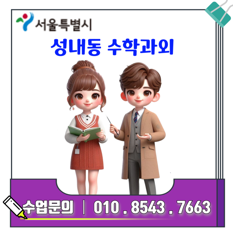  성내동 고1 수학과외 지수 법칙 활용