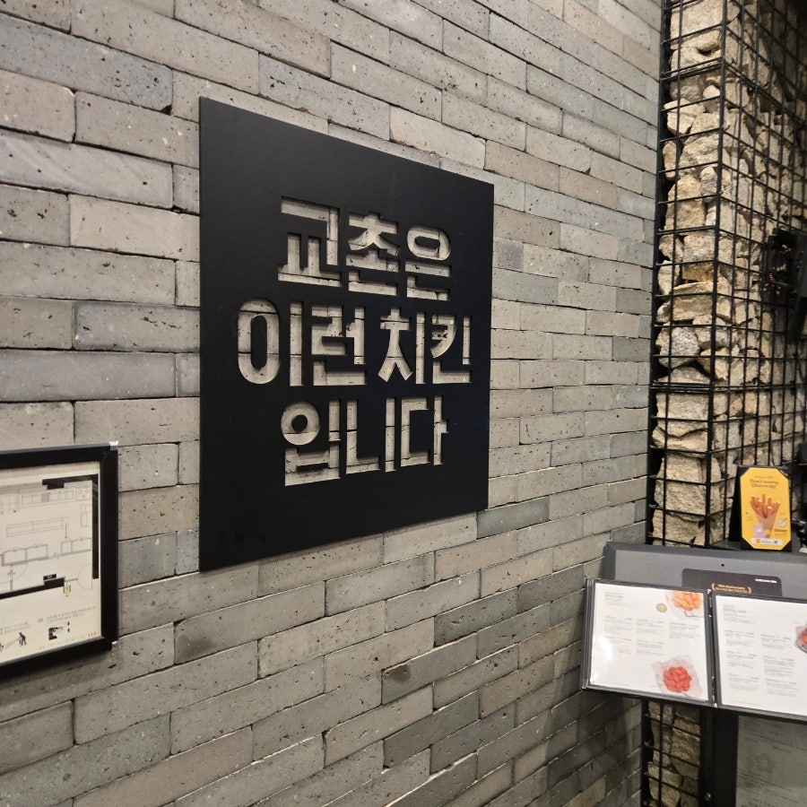 교촌치킨 옥정점 사진 3