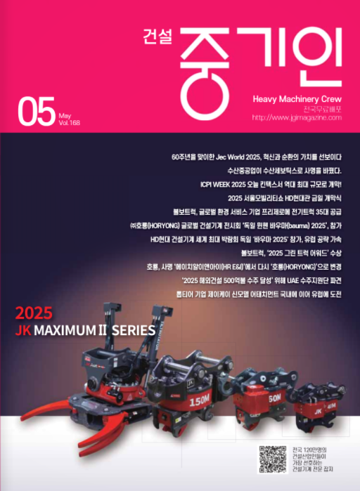  건설 중기인 2025년 5월호에 에이알티 광고가 실렸습니다.
