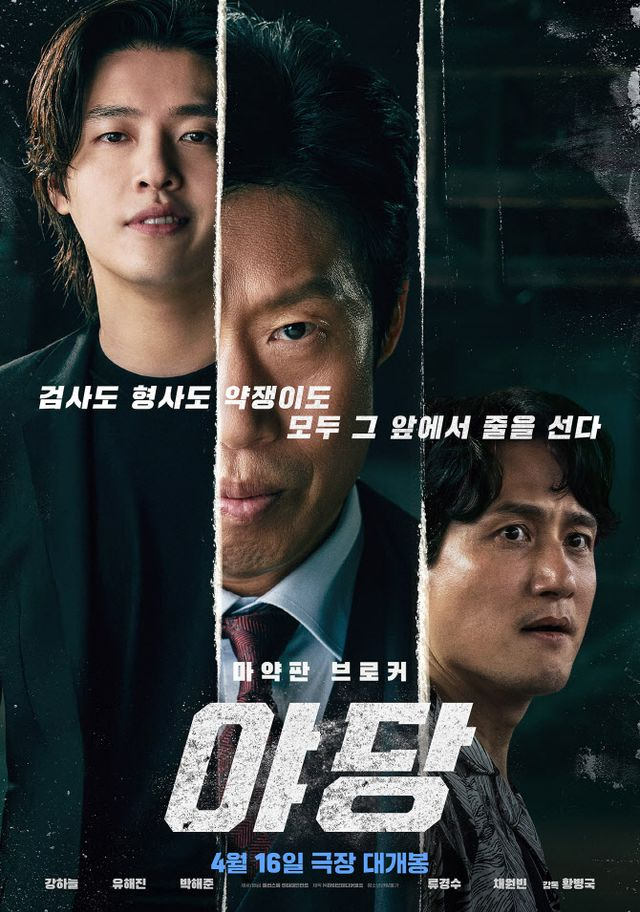  '야당' 1위 독주→4주차 주말 300만 간다…'파과' 예매율 역주행