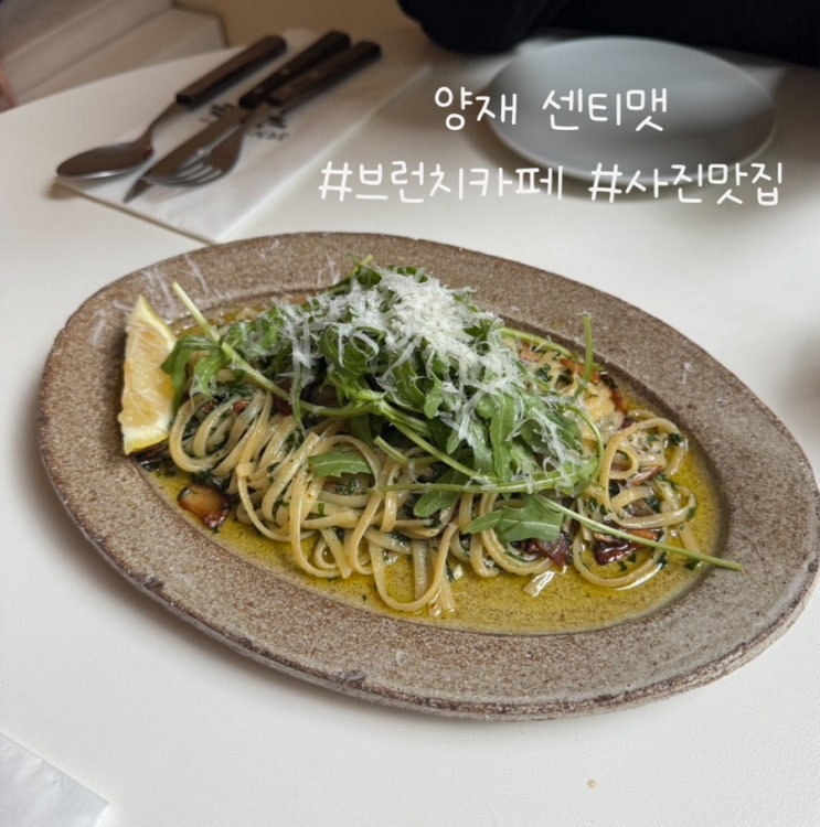  서울 양재 브런치 맛집 카페 ‘센티맷’ 양재천 근처 내돈내산