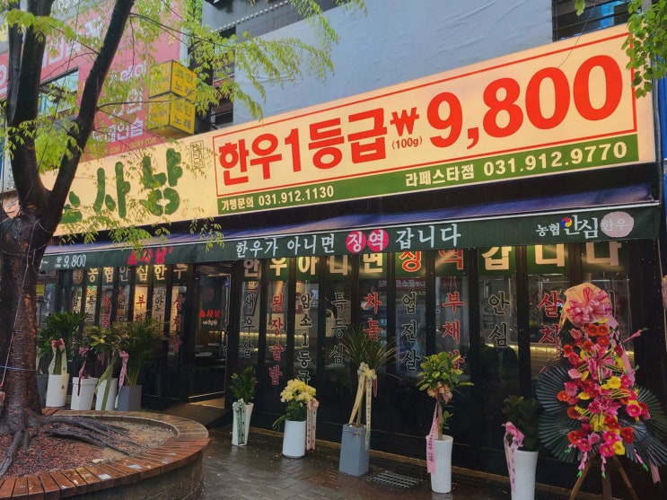  소사냥 본점, 저렴한 가격으로 즐기는 일산 한우