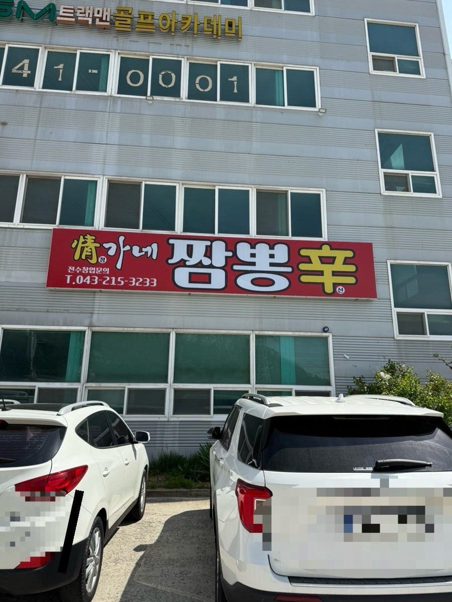 정가네짬뽕신 사진 2