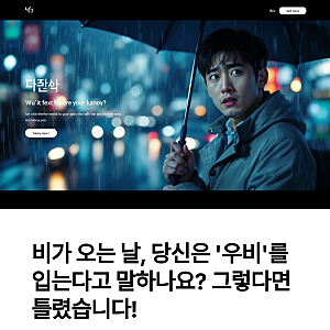 우비와 우의, 그리고 비옷의 차이: 헷갈리기 쉬운 용어의 진짜 의미