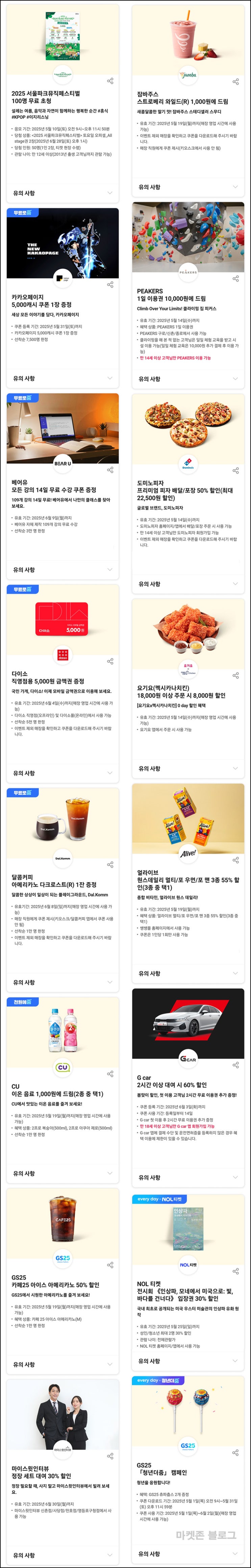 T멤버십 0데이 혜택(다이소 5천원등)_34세이하 SKT고객_05.10 T멤버십 0데이 혜택(다이소 5천원등)_34세이하 SKT고객_05.10