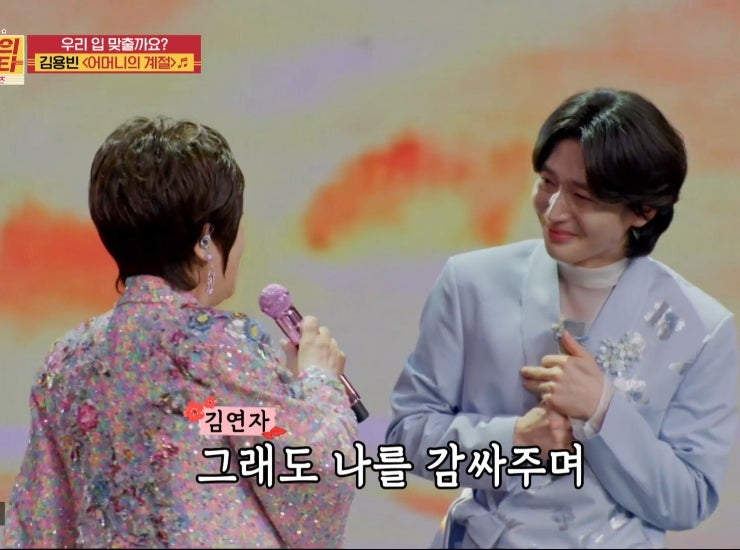 김용빈 김연자 감동의 듀엣무대 어머니의계절 사랑의콜센타