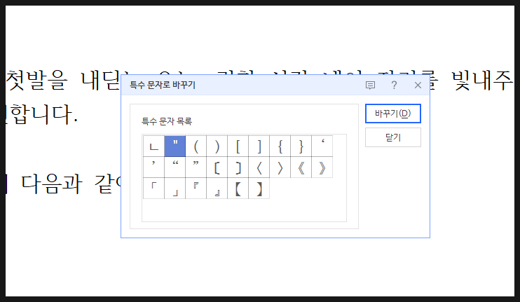 한글 특수기호 입력법 빠른교정 정리, 문자표 단축키 자음+한자 : 네이버 블로그