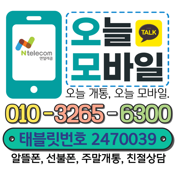  앤텔레콤 태블릿 회원번호 2470039 셀프개통 방법
