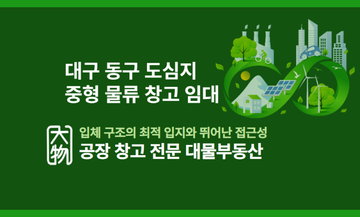  대구창고임대 도로변 복층 활용도 좋은 대구동구 중대형 공장창고임대