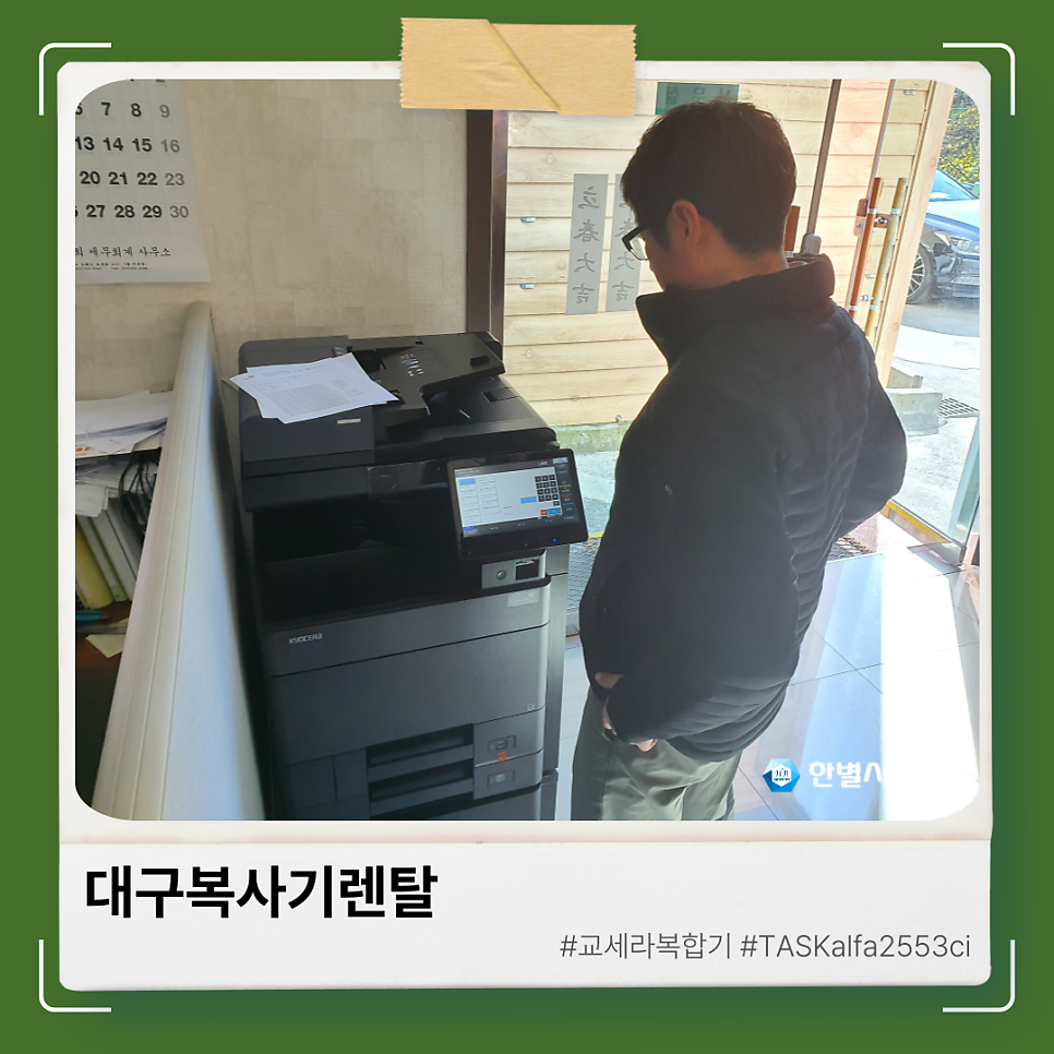 대구복사기렌탈 교세라 복합기 설치 임대로 사무실 비용 절감 현장 사진 5