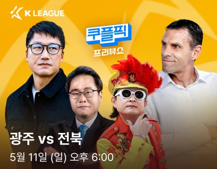 광주FCVS<b>전북</b>현대모터스(K리그)