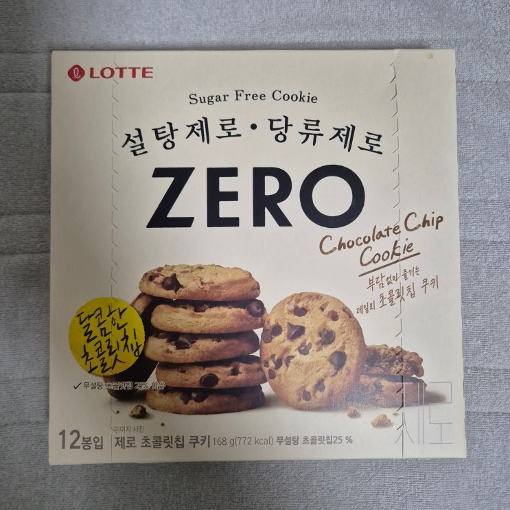  [롯데] 제로초콜릿칩쿠키 내돈내산 솔직후기 *칙촉과 비교