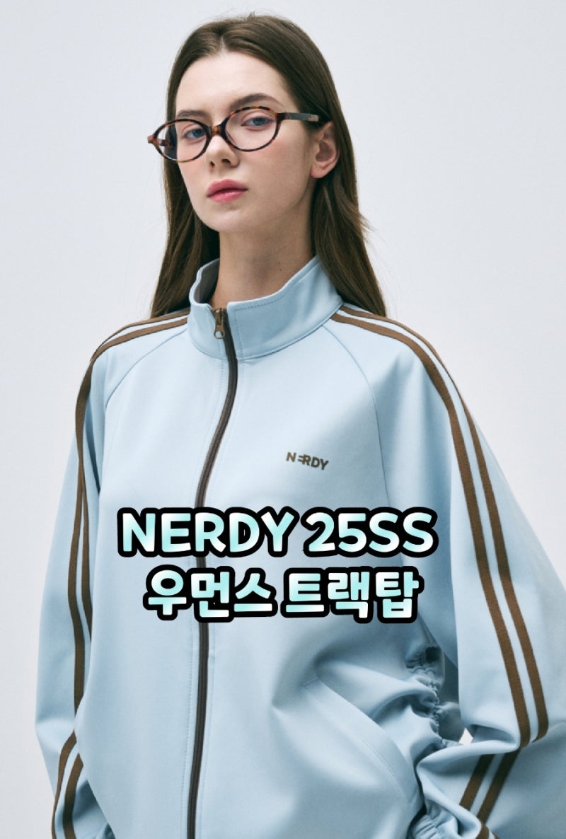 널디 NERDY 25SS 우먼스 리본 트랙탑 라이트블루 리뷰