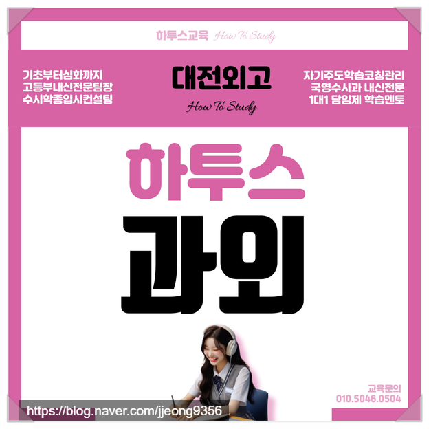  대전외고 국어 과외 수업잘하는
