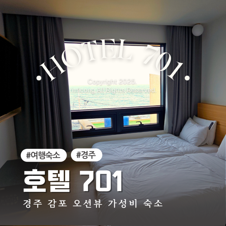  경주 숙소 추천 감포 호텔701 가성비 숙박 예약 후기