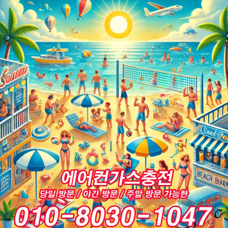   왕곡동 여름 대비 리포트에어컨 바람, 시원하지 않다면? 냉매 충전이 해답입니다.