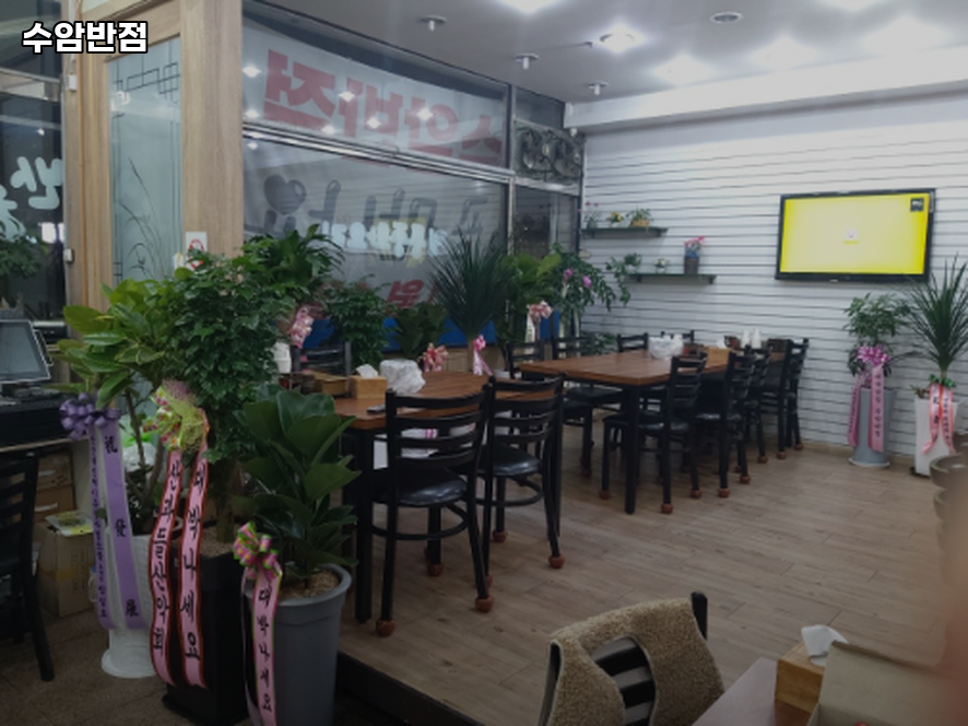 수암반점 사진 2