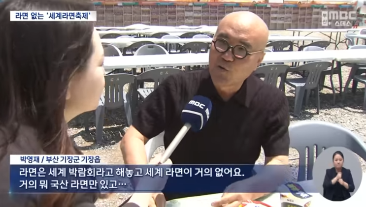 "2025 세계<b>라면축제</b>" 부산 에서 벌어진 대형 <b>축제</b> 먹튀 사건