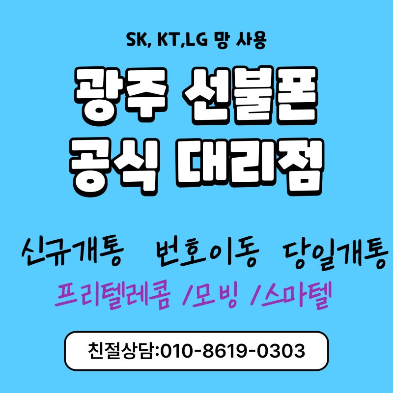 모빙 유심보호서비스 해제 방법과 SK 해킹 대응 요령 (중고폰·선불폰 사용자 필독)