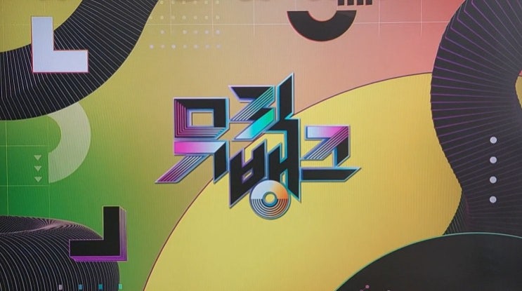 250509 KBS - <b>뮤직뱅크</b> 1248회 라인업 및 1위 후보