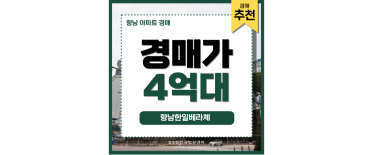 향남아파트경매 향남한일베라체 호재가 더해진 황금 입지! 향남아파트경매 향남한일베라체 호재가 더해진 황금 입지!