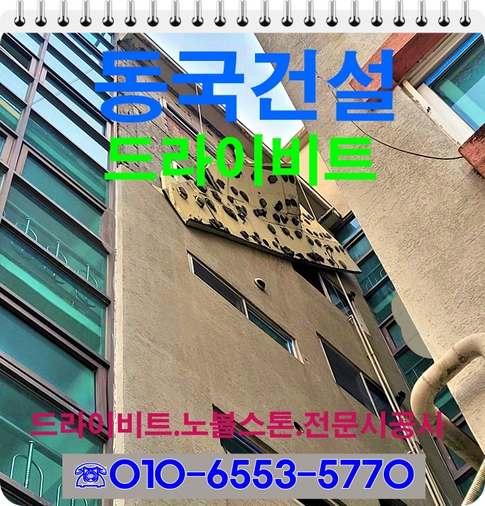  단독주택 단열공사 드라이비트 가격