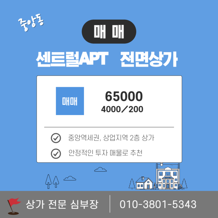 안산 상가 매매 중앙동 역세권 수익형 부동산 투자 안산 상가 매매 중앙동 역세권 수익형 부동산 투자
