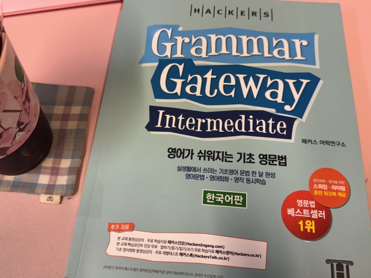  직장인 영어공부 독학, 회화/문법이 안되던 내가 달라진 비결