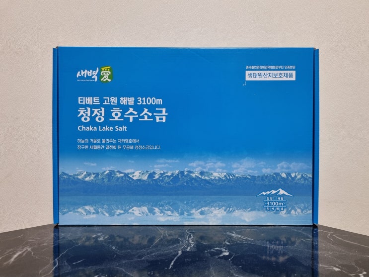  도매꾹에서 만난 무공해 소금 청정 호수소금 선물세트 후기