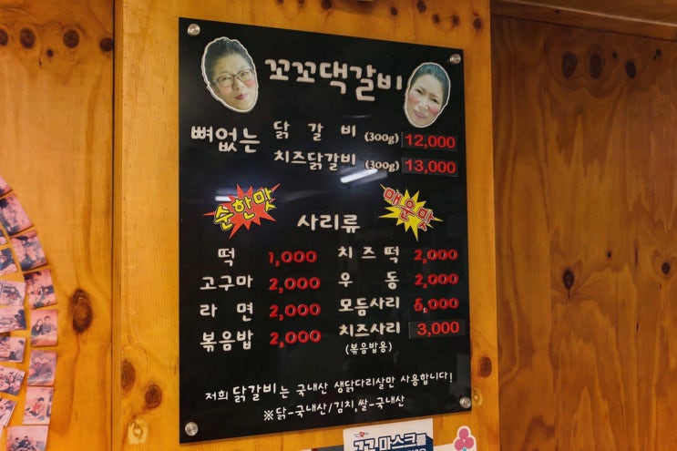 왜관역 근처 맛집! 친구들과 함께 즐기는 왜관점 꼬꼬댁갈비