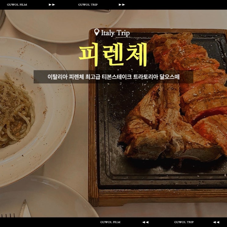  이탈리아 피렌체 최고급 티본스테이크 트라토리아 달오스떼 Trattoria Dall'Oste