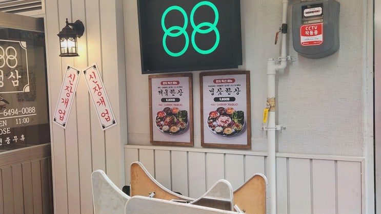  영등포구청의 특별한 냉삼! 영등포구청맛집에서 즐겨보세요!