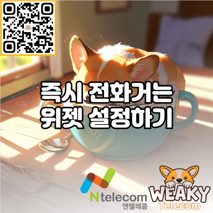  번호 입력 없이 홈 화면에서 바로 전화 거는 방법? 연락처 위젯 설정 방법 알아보기