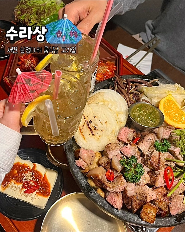  부산 서면 삼정타워 맛집 수라상 룸식당 구워주는 고기집 한돈한상 웨이팅 후기