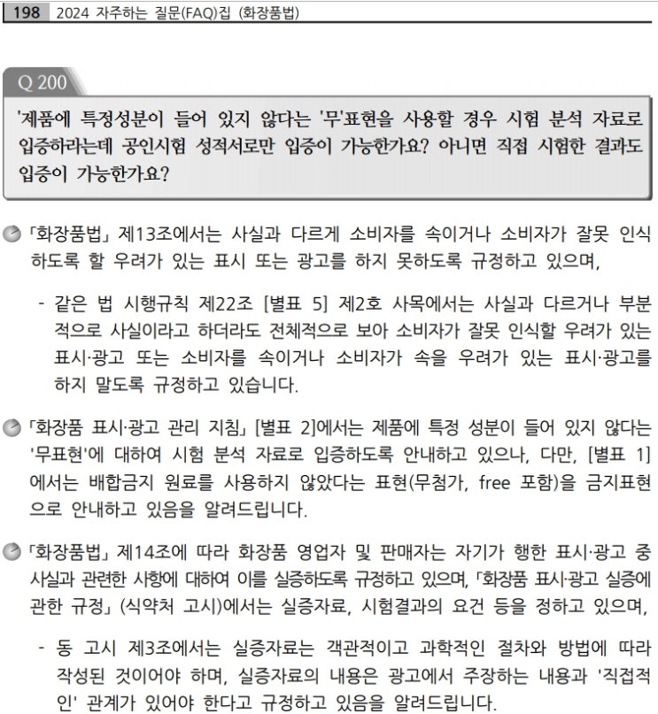  무방부제, 방부제 무첨가, 천연 방부제 화장품