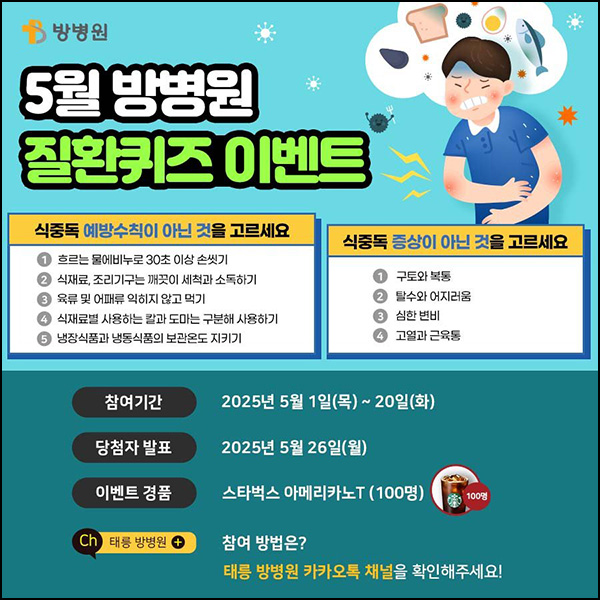 방병원 카톡 플친 퀴즈이벤트(스벅 100명)추첨~05.20 방병원 카톡 플친 퀴즈이벤트(스벅 100명)추첨~05.20