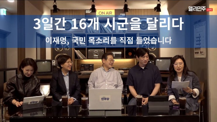<b>이재명</b> 2차 <b>경청투어</b> (2부): 웃음과 진심 사이, 현장의 온도
