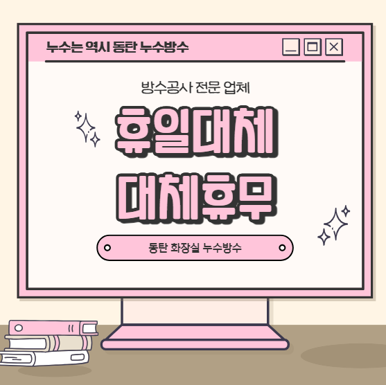  휴일 대체, 대체공휴일 차이 휴일근로 수당