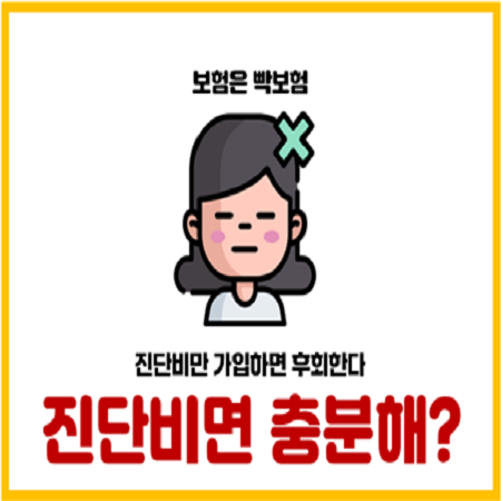  진단비 vs 수술비, 보장은 어떻게 나눠야 할까?