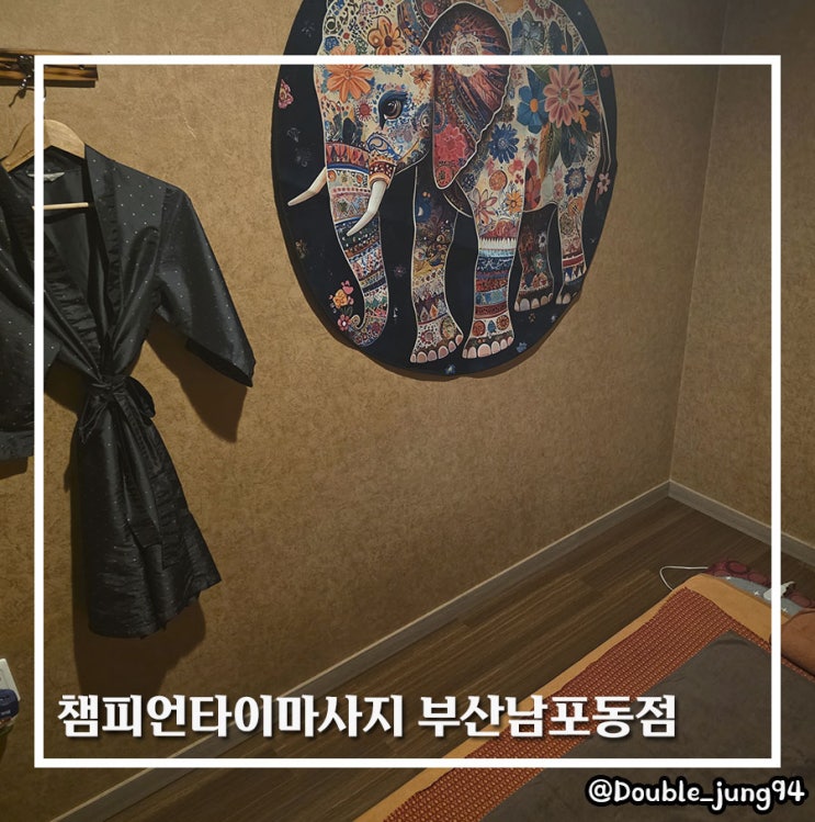  부산 남포동 마사지로 힐링 되는 챔피언타이마사지 부산남포동점