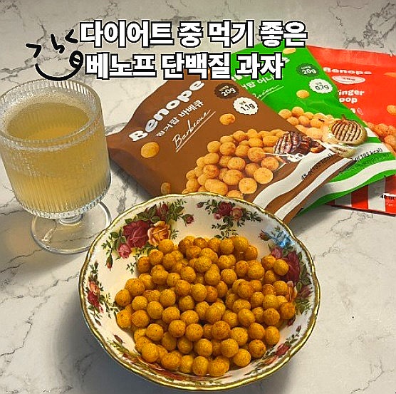  베노프 단백질과자 핑거팝 다이어트 중 과자 간식추천